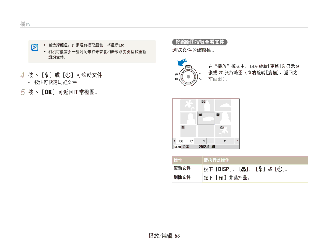 Samsung EC-ES90ZZBPUE3, EC-ES90ZZBPBE3, EC-ES90ZZBPSE3 manual 可滚动文件。, 可返回正常视图。, 按缩略图按钮查看文件, 浏览文件的缩略图。, 滚动文件 删除文件 按下 并选择是。 