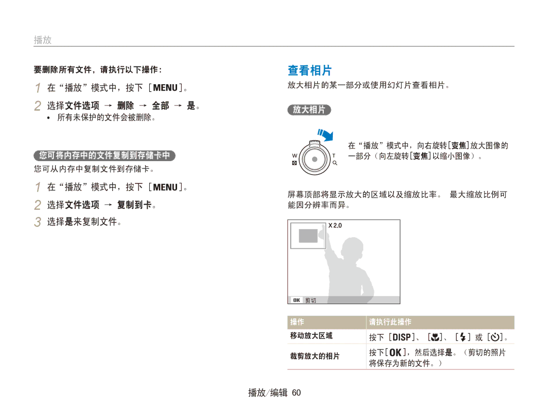 Samsung EC-ES90ZZBPSE3, EC-ES90ZZBPBE3, EC-ES90ZZBPRE2, EC-ES90ZZBPBE2 查看相片, 在播放模式中，按下, 选择文件选项 → 删除 → 全部 → 是。, 选择是来复制文件。 