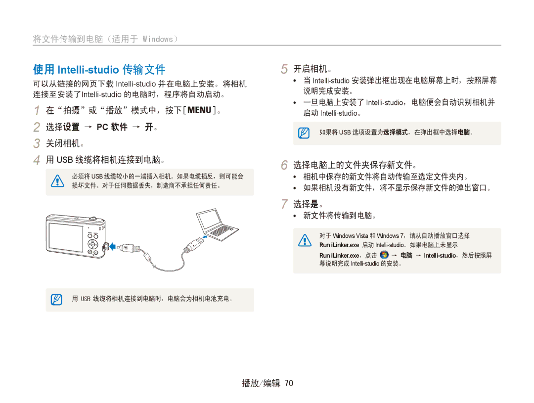 Samsung EC-ES90ZZBPUE3 manual 将文件传输到电脑（适用于 Windows）, 在拍摄或播放模式中，按下 。 选择设置 → Pc 软件 → 开。 关闭相机。 Usb 线缆将相机连接到电脑。, 开启相机。 