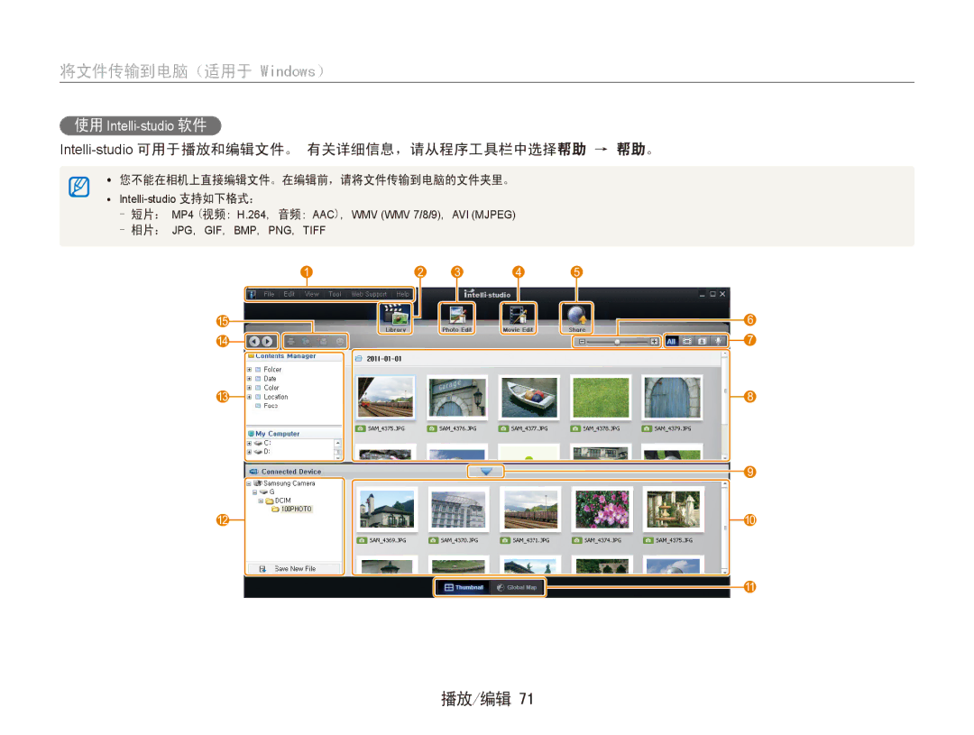 Samsung EC-ES90ZZBPBE3 manual Intelli-studio可用于播放和编辑文件。 有关详细信息，请从程序工具栏中选择帮助 → 帮助。, 您不能在相机上直接编辑文件。在编辑前，请将文件传输到电脑的文件夹里。 