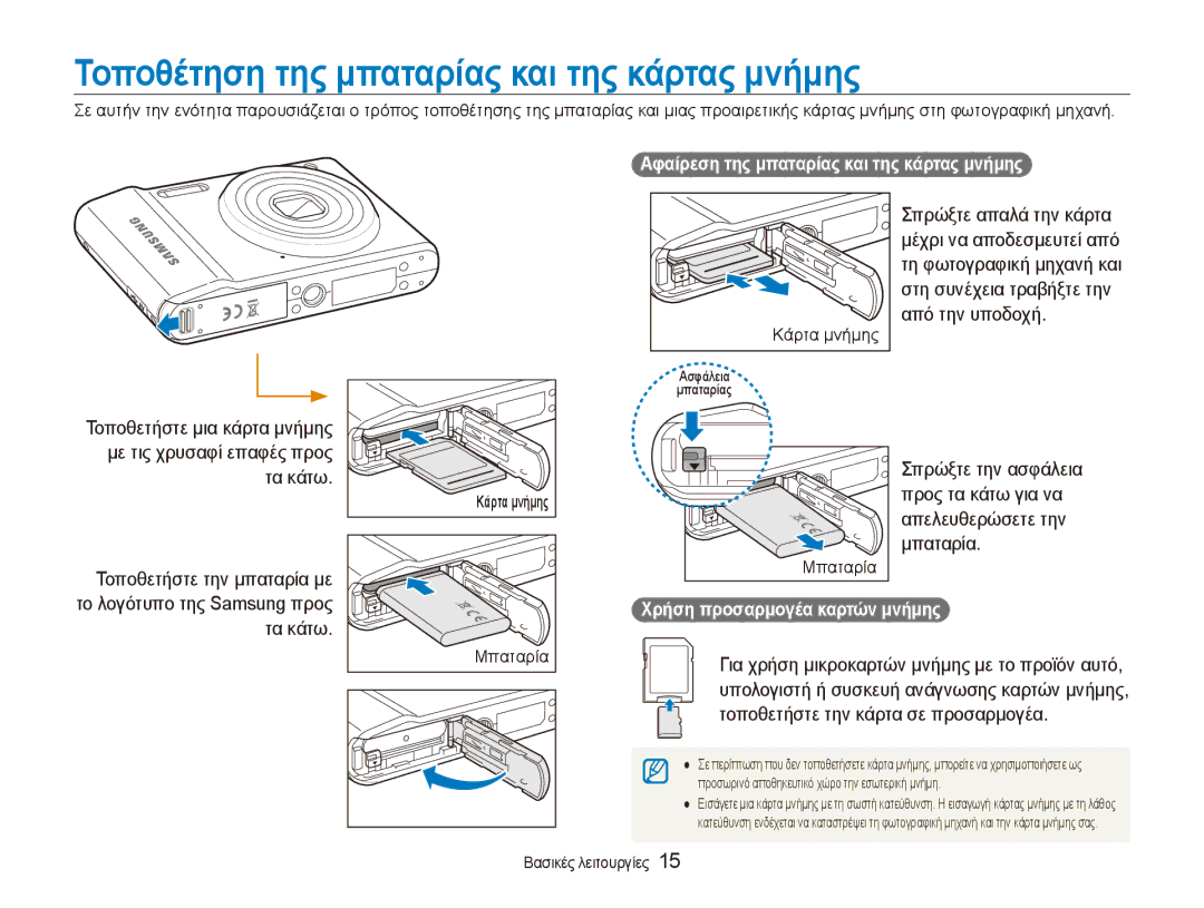 Samsung EC-ES90ZZBPSE3 manual Τοποθέτηση της μπαταρίας και της κάρτας μνήμης, Αφαίρεση της μπαταρίας και της κάρτας μνήμης 