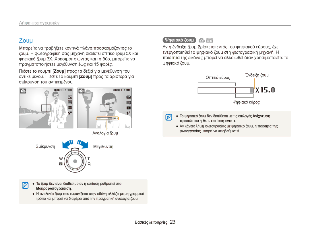 Samsung EC-ES90ZZBPBE3, EC-ES90ZZBPSE3, EC-ES90ZZBPRE3 manual Ζουμ, Λήψη φωτογραφιών, Ψηφιακό ζουμ, Ψηφιακό εύρος 