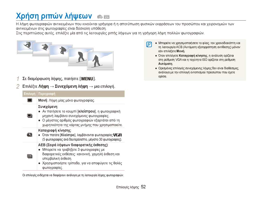 Samsung EC-ES90ZZBPRE3 manual Χρήση ριπών λήψεων, Συνεχόμενη, Καταγραφή κίνησης, AEB Σειρά λήψεων διαφορετικής έκθεσης 