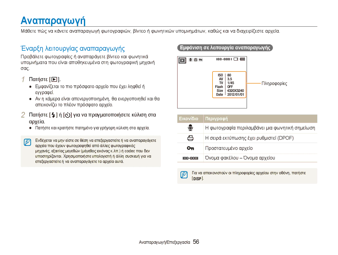 Samsung EC-ES90ZZBPBE3 manual Αναπαραγωγή, Έναρξη λειτουργίας αναπαραγωγής, Αρχεία, Εμφάνιση σε λειτουργία αναπαραγωγής 