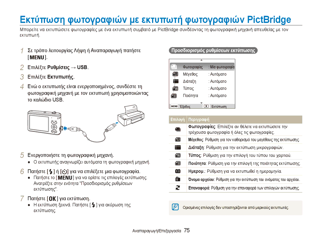 Samsung EC-ES90ZZBPSE3 Σε τρόπο λειτουργίας Λήψη ή Αναπαραγωγή πατήστε, Επιλέξτε Ρυθμίσεις → USB, Πατήστε για εκτύπωση 