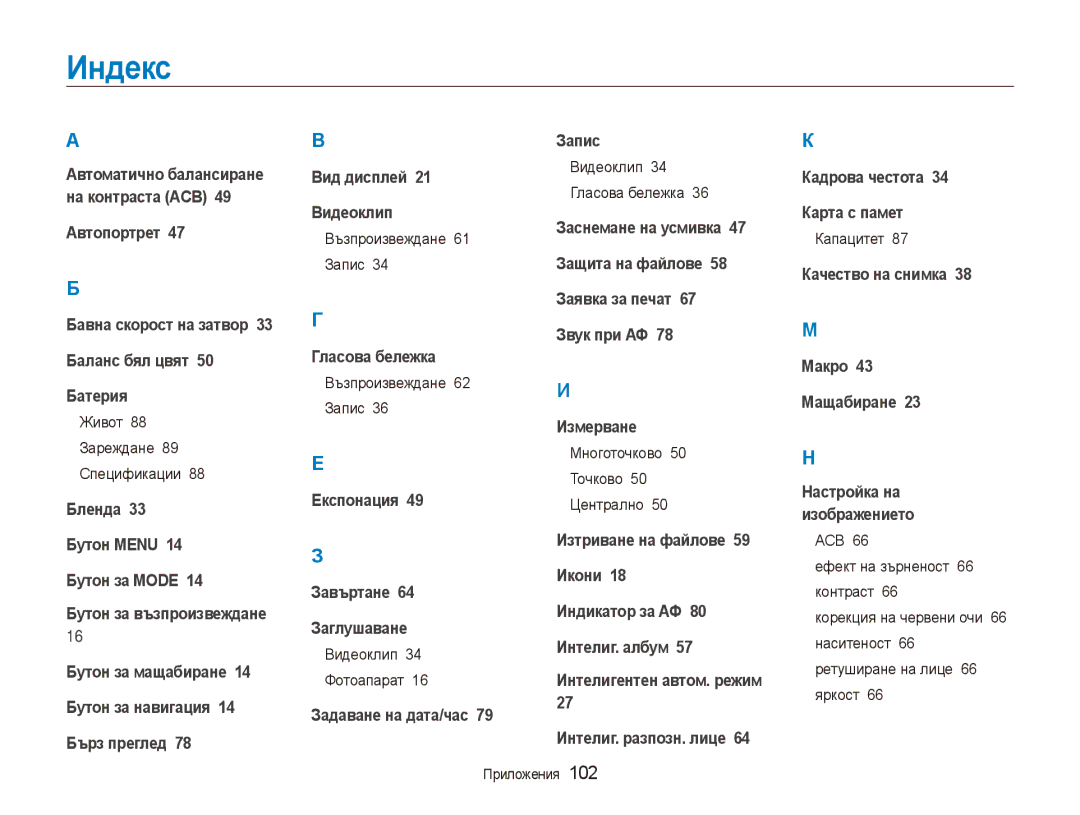 Samsung EC-ES90ZZBPSE3, EC-ES90ZZBPBE3 manual Индекс 