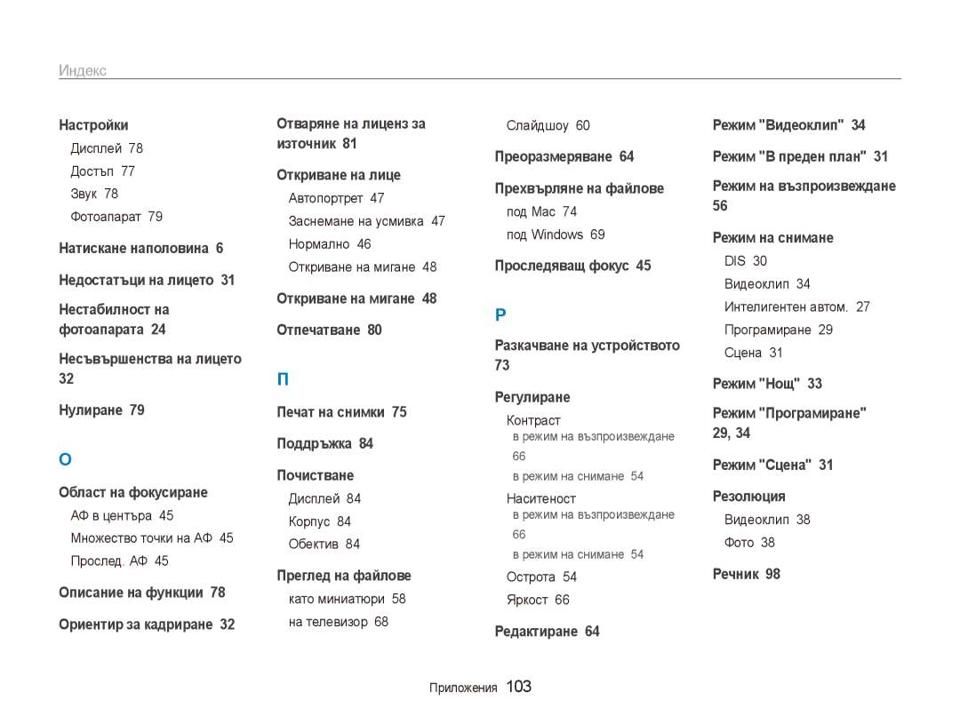 Samsung EC-ES90ZZBPBE3, EC-ES90ZZBPSE3 manual Индекс 