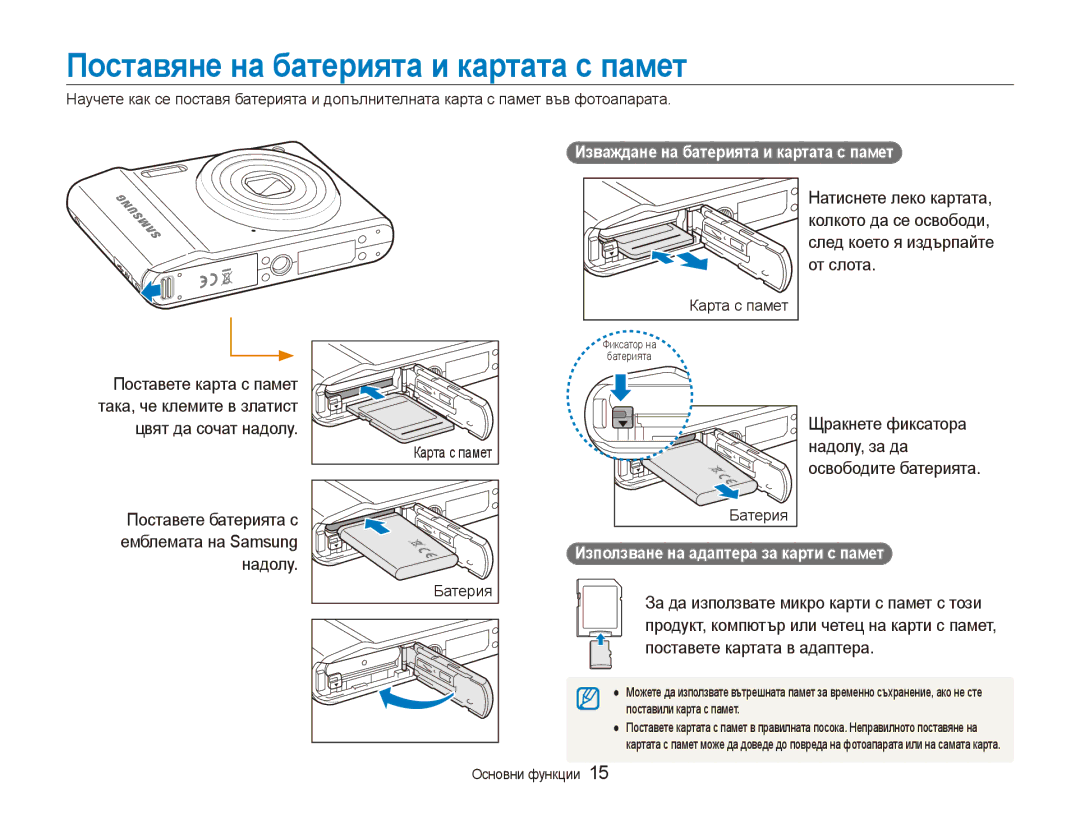 Samsung EC-ES90ZZBPBE3 manual Поставяне на батерията и картата с памет, Надолу, Изваждане на батерията и картата с памет 