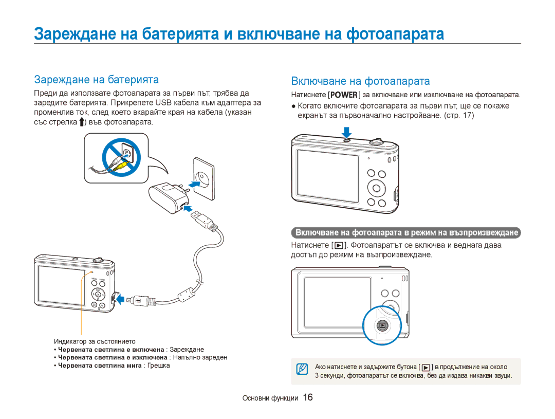 Samsung EC-ES90ZZBPSE3 manual Зареждане на батерията и включване на фотоапарата, Включване на фотоапарата, Натиснете 