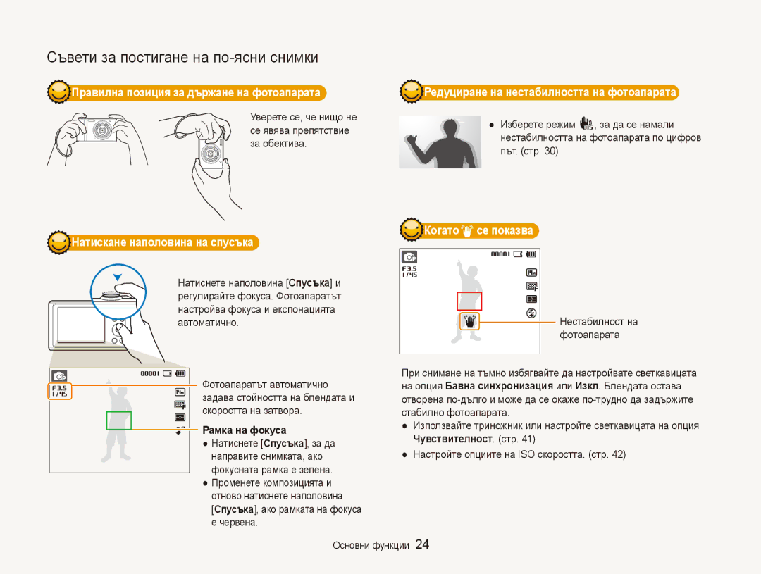 Samsung EC-ES90ZZBPSE3 manual Правилна позиция за държане на фотоапарата, Натискане наполовина на спусъка, Рамка на фокуса 