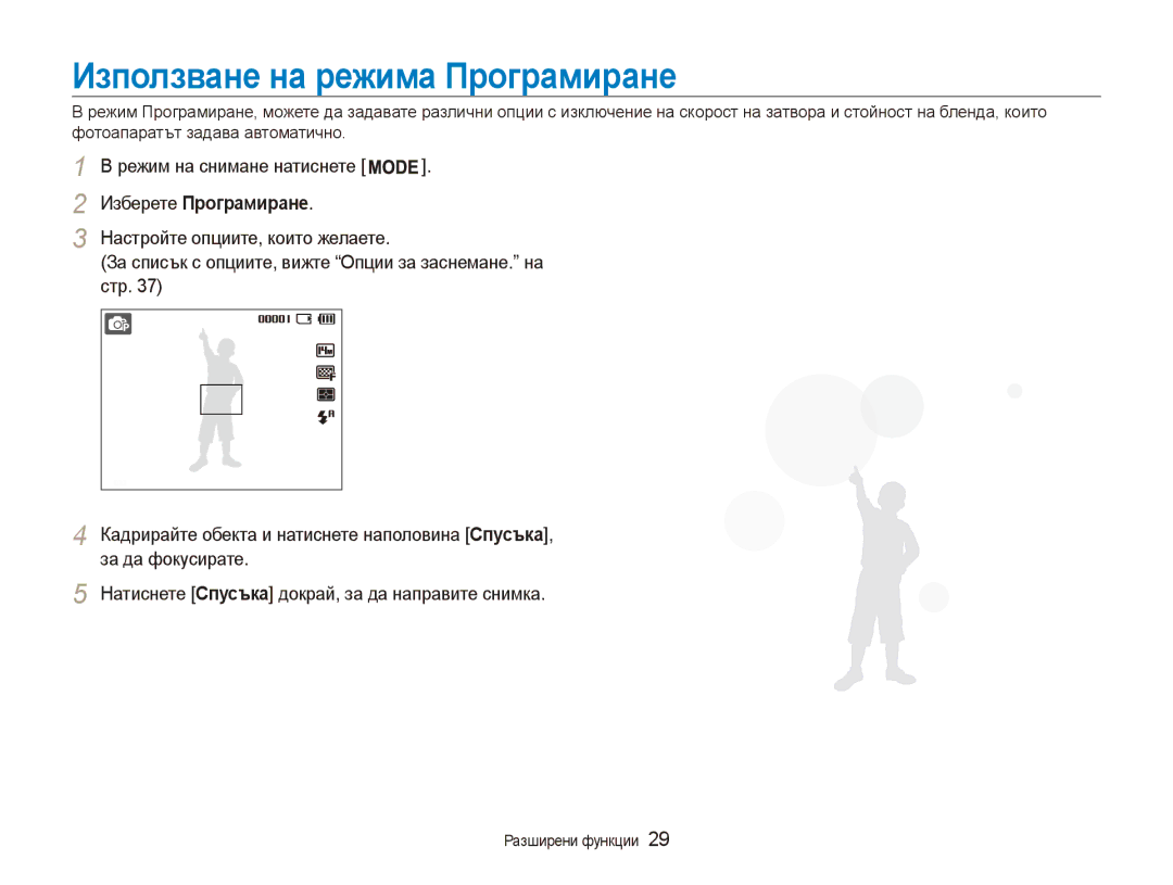 Samsung EC-ES90ZZBPBE3 manual Използване на режима Програмиране, Изберете Програмиране, Настройте опциите, които желаете 