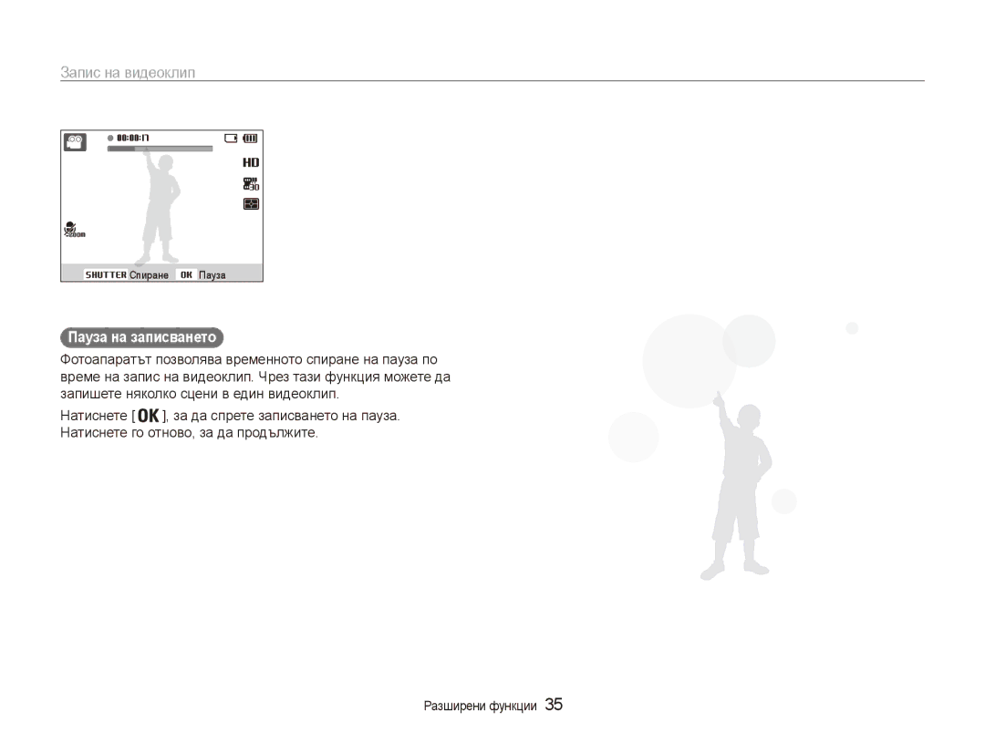 Samsung EC-ES90ZZBPBE3, EC-ES90ZZBPSE3 manual Запис на видеоклип, Пауза на записването 