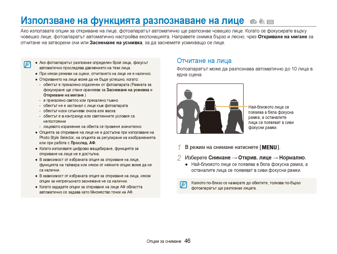 Samsung EC-ES90ZZBPSE3 Използване на функцията разпознаване на лице, Отчитане на лица, Фотоапаратът ще разпознае лицата 