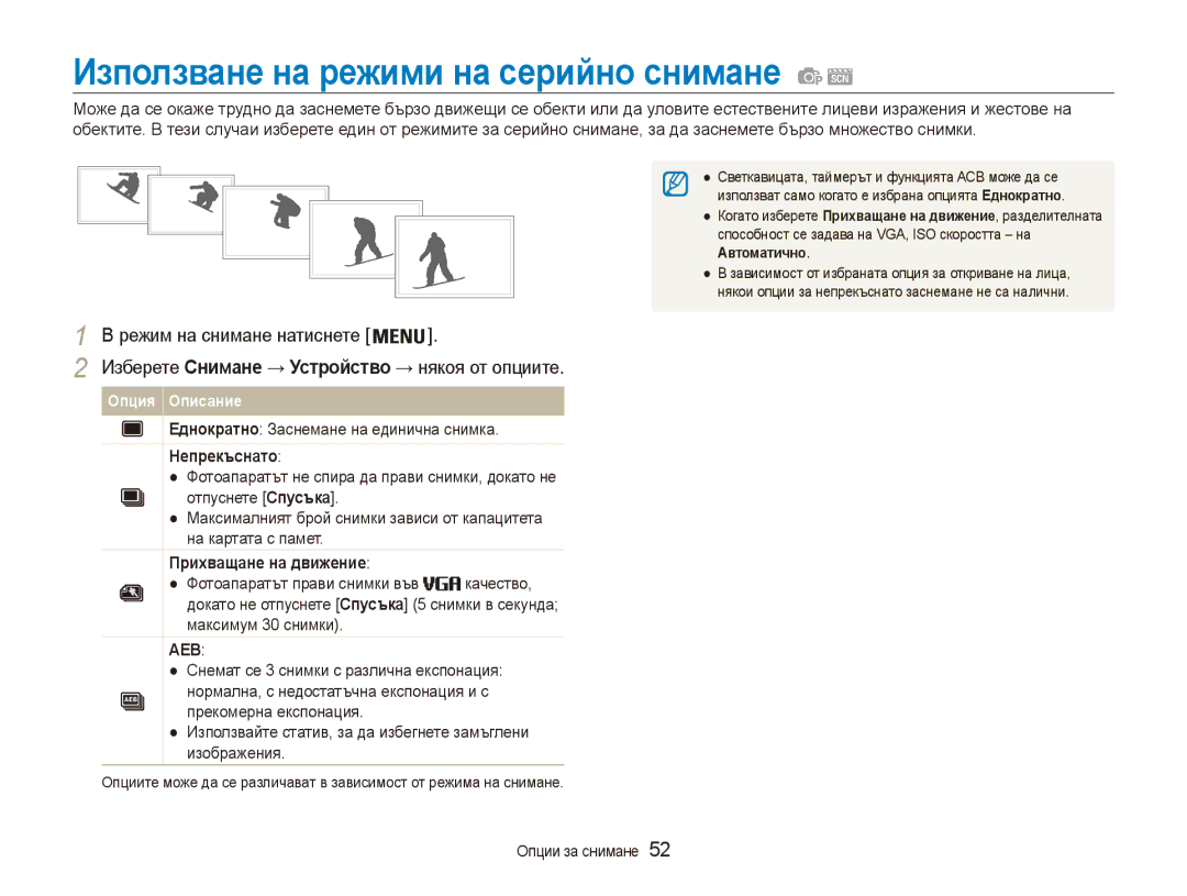 Samsung EC-ES90ZZBPSE3 Използване на режими на серийно снимане, Еднократно Заснемане на единична снимка, Непрекъснато 