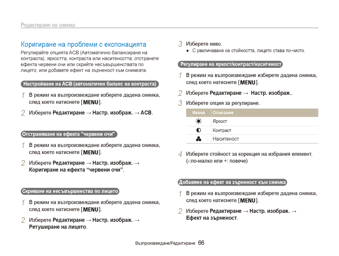 Samsung EC-ES90ZZBPSE3, EC-ES90ZZBPBE3 manual Коригиране на проблеми с експонацията 