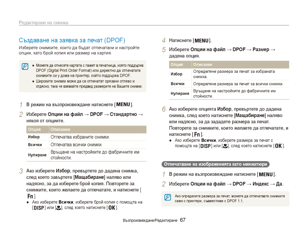 Samsung EC-ES90ZZBPBE3, EC-ES90ZZBPSE3 manual Създаване на заявка за печат Dpof, Изберете Опции на файл → Dpof → Размер → 