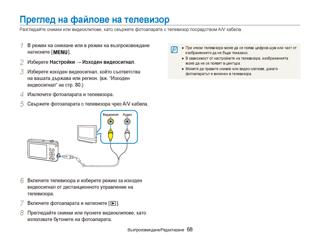 Samsung EC-ES90ZZBPSE3, EC-ES90ZZBPBE3 manual Преглед на файлове на телевизор, Изберете Настройки → Изходен видеосигнал 