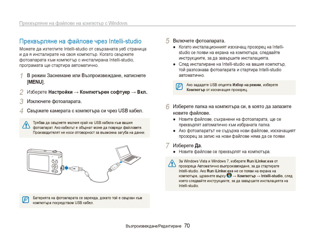 Samsung EC-ES90ZZBPSE3 manual Прехвърляне на файлове чрез Intelli-studio, Прехвърляне на файлове на компютър с Windows 