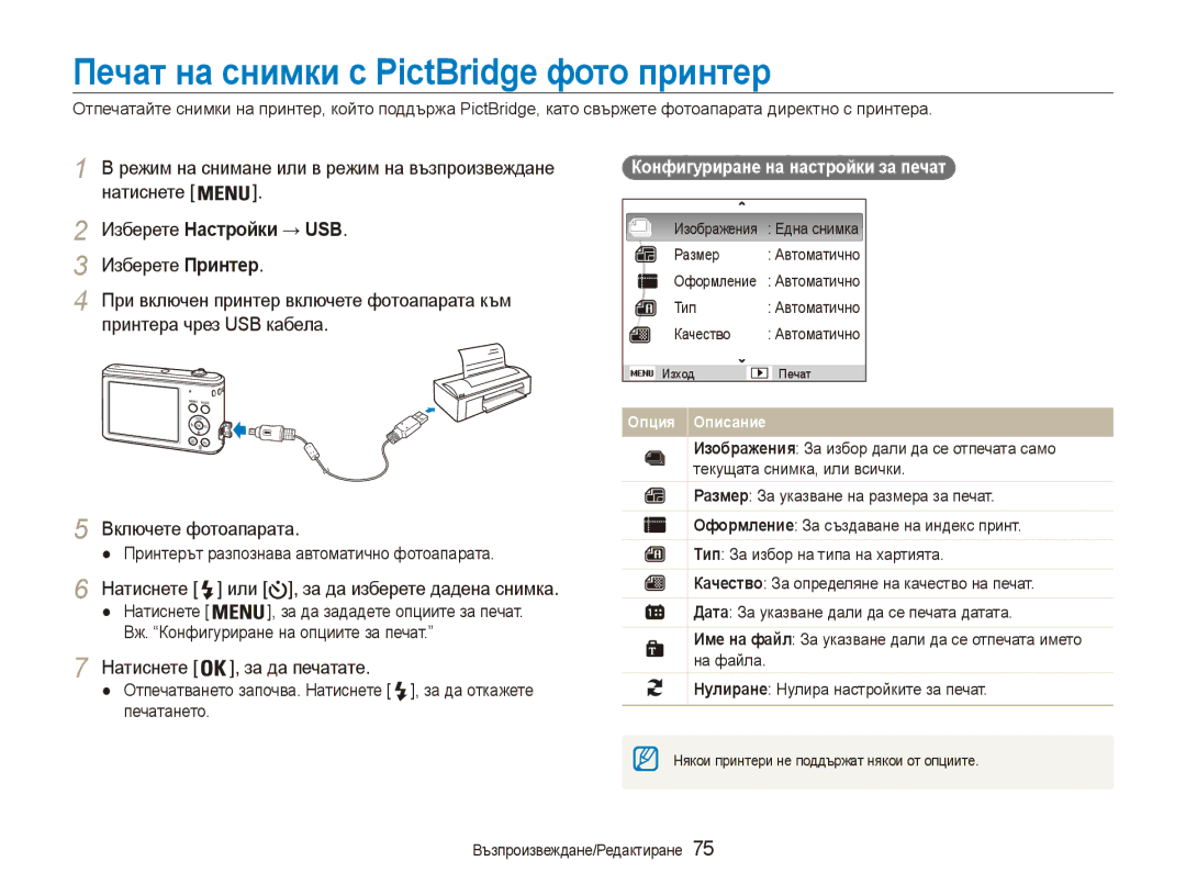 Samsung EC-ES90ZZBPBE3 manual Печат на снимки с PictBridge фото принтер, Изберете Настройки → USB, Изберете Принтер 