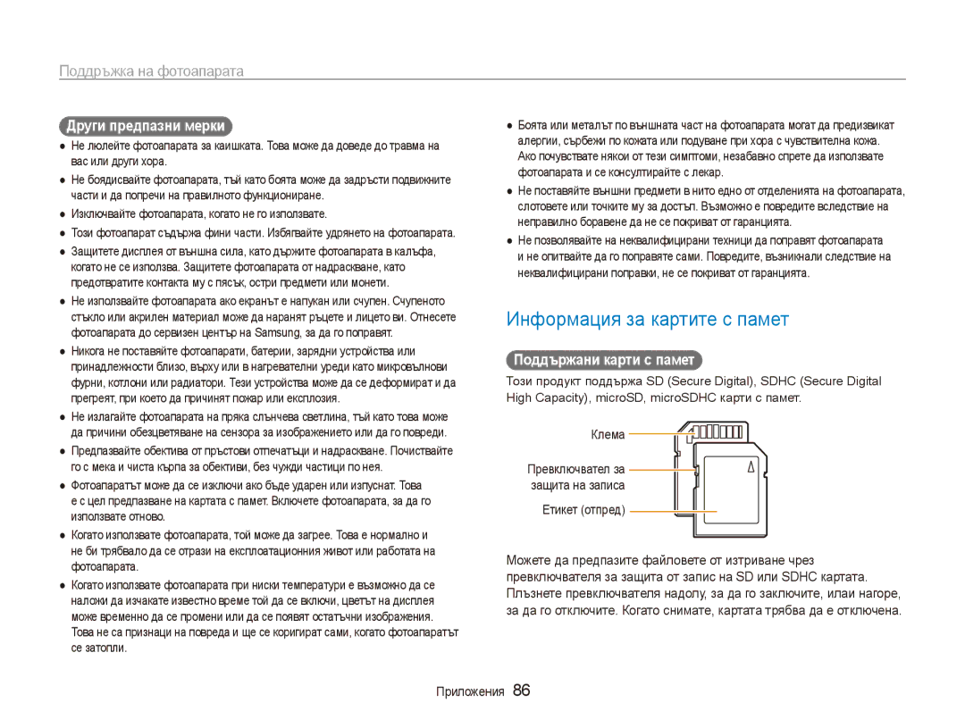 Samsung EC-ES90ZZBPSE3, EC-ES90ZZBPBE3 manual Информация за картите с памет, Други предпазни мерки, Поддържани карти с памет 