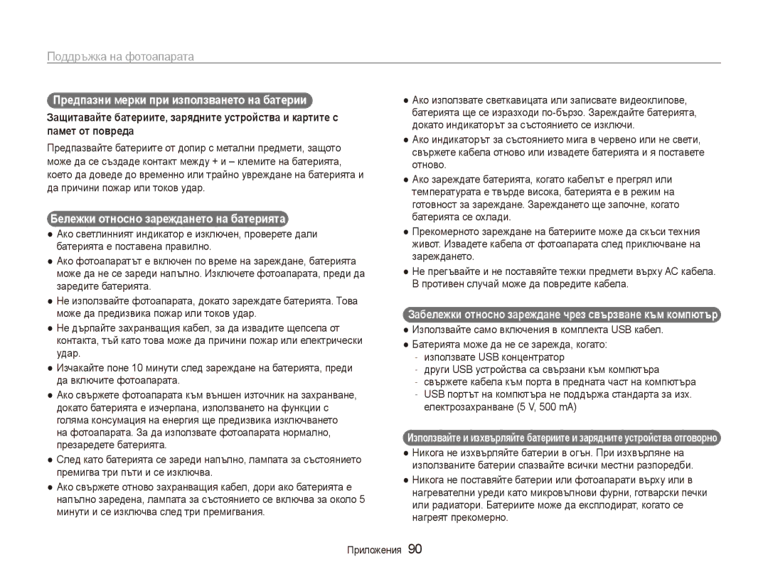 Samsung EC-ES90ZZBPSE3 manual Предпазни мерки при използването на батерии, Бележки относно зареждането на батерията 