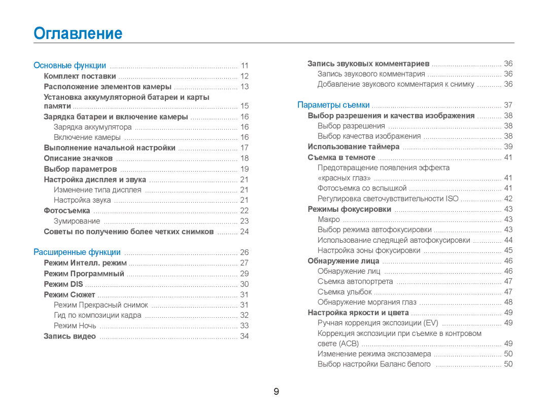 Samsung EC-ES90ZZBPBRU, EC-ES90ZZBPSRU, EC-ES90ZZBPSE2, EC-ES90ZZBPBE2 Оглавление, Установка аккумуляторной батареи и карты 