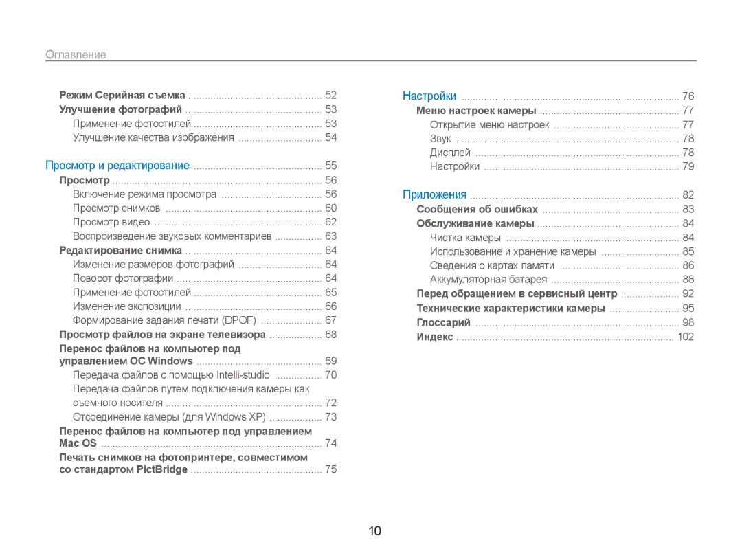 Samsung EC-ES90ZZBPSRU, EC-ES90ZZBPBRU, EC-ES90ZZBPSE2, EC-ES90ZZBPBE2 manual Оглавление﻿, Перенос файлов на компьютер под 