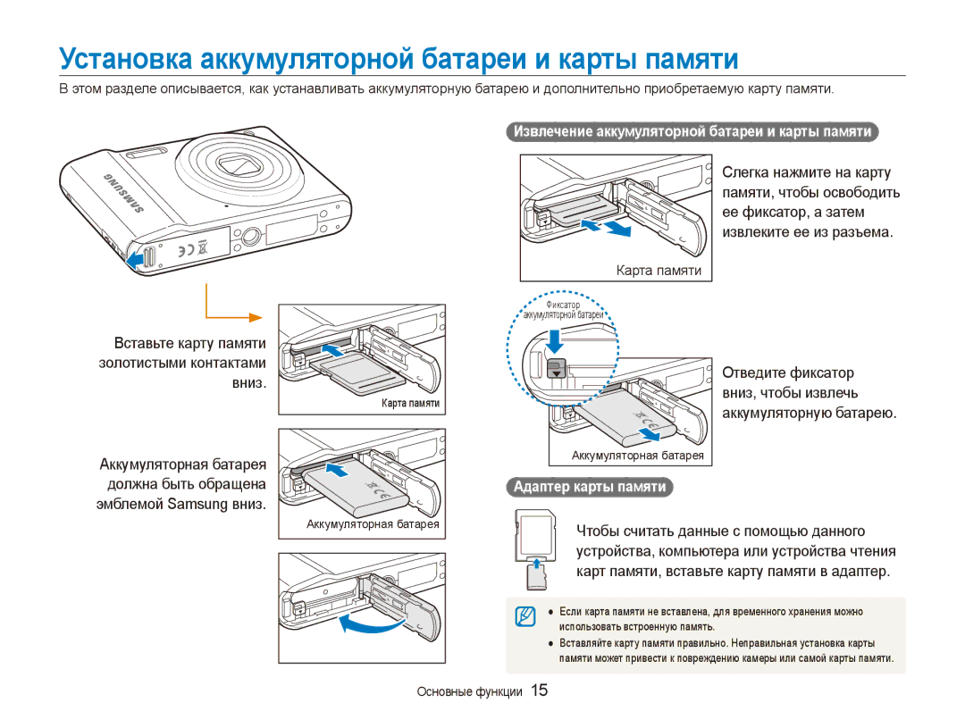 Samsung EC-ES90ZZBPSRU Установка аккумуляторной батареи и карты памяти, Вставьте карту памяти золотистыми контактами вниз 