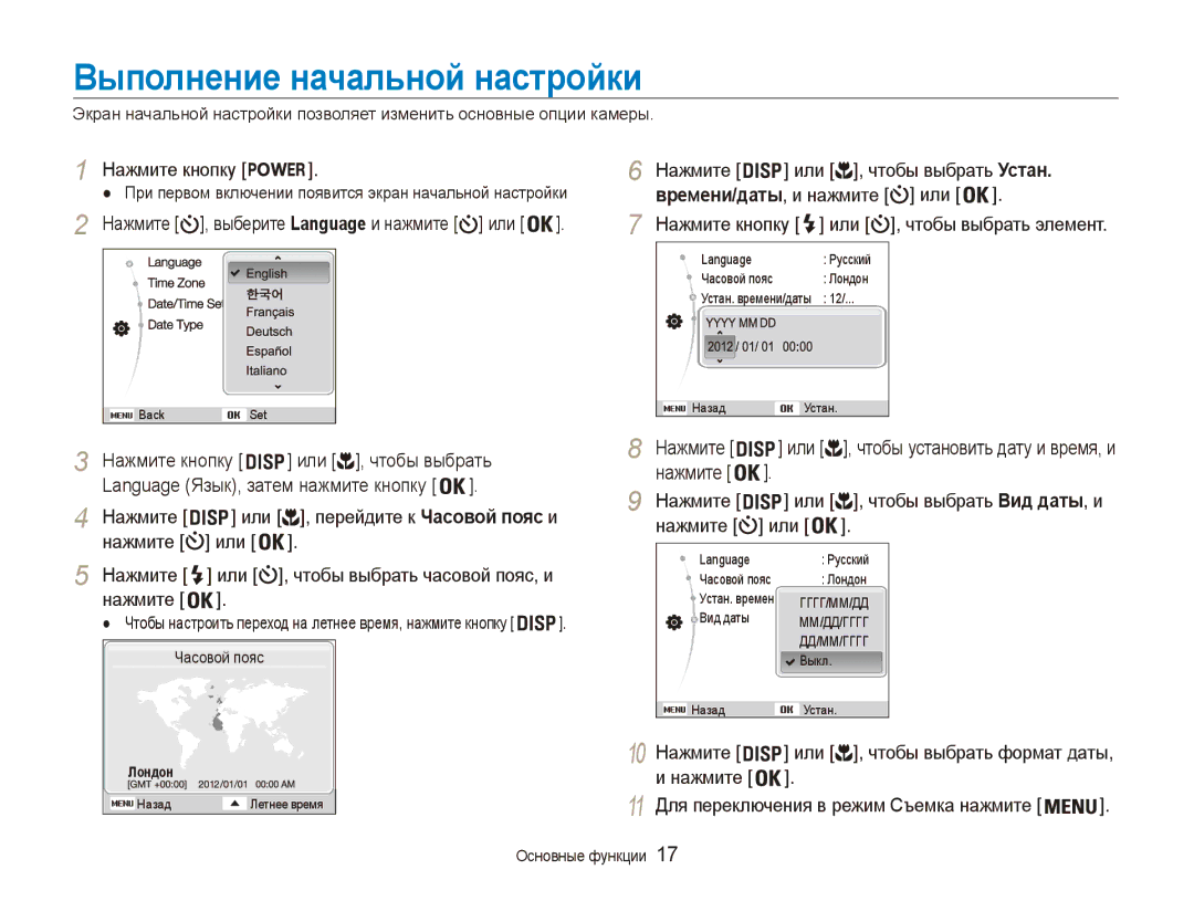 Samsung EC-ES90ZZBPBE2, EC-ES90ZZBPBRU, EC-ES90ZZBPSRU, EC-ES90ZZBPSE2, EC-ES90ZZBPRRU manual Выполнение начальной настройки 