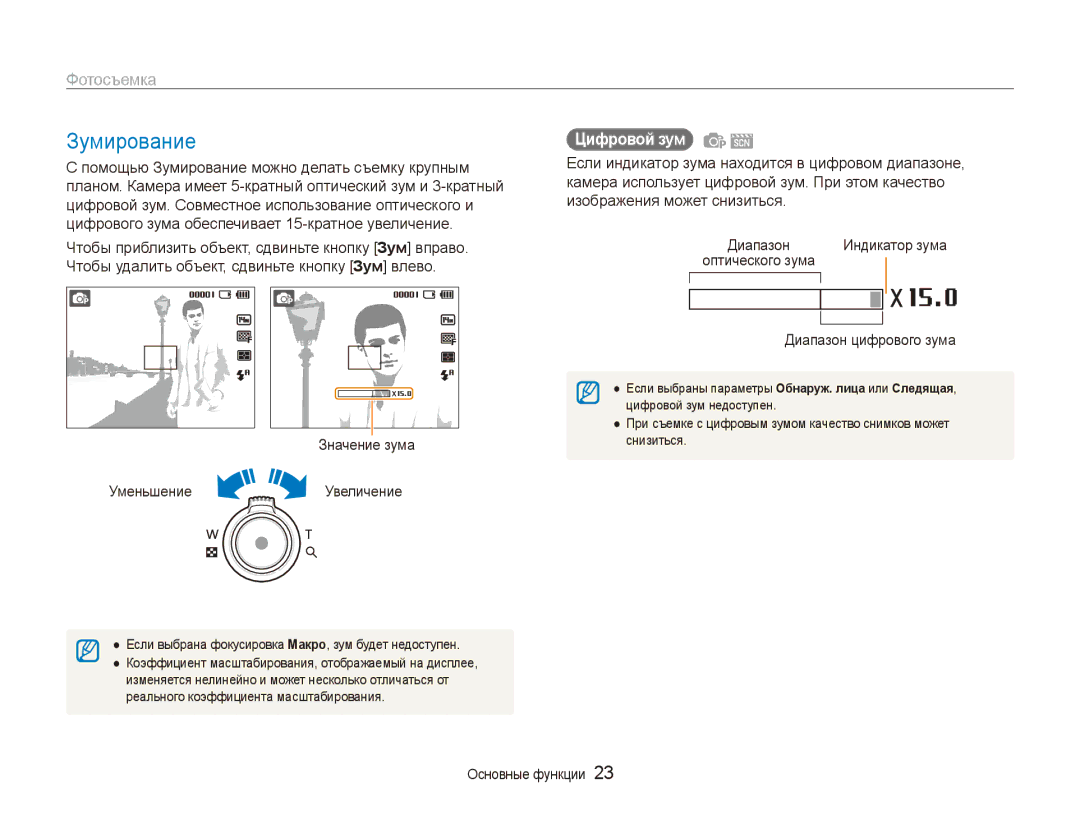 Samsung EC-ES90ZZBPRRU Зумирование, Фотосъемка, Значение зума УменьшениеУвеличение, Цифровой зум, Диапазон цифрового зума 