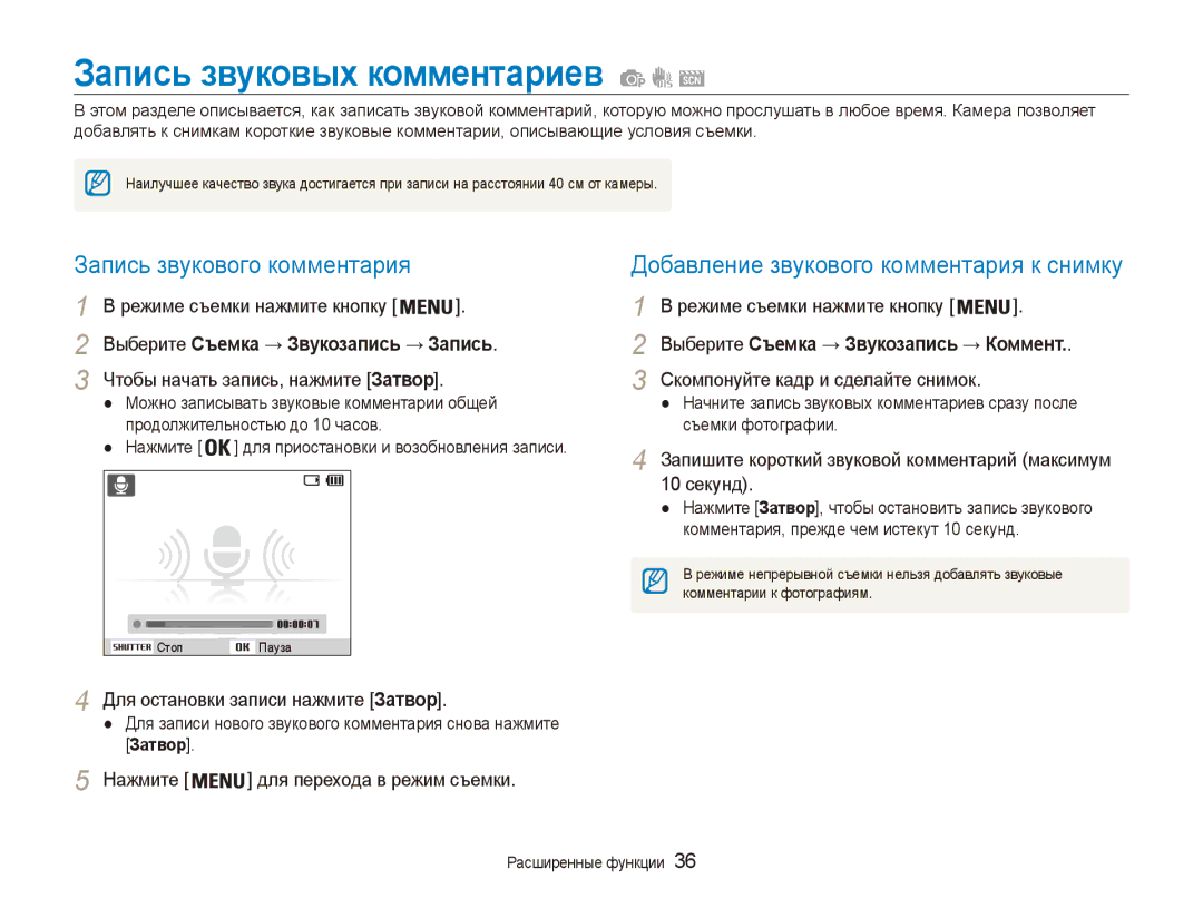 Samsung EC-ES90ZZBPSE2, EC-ES90ZZBPBRU manual Запись звуковых комментариев, Запись звукового комментария, 10 секунд 