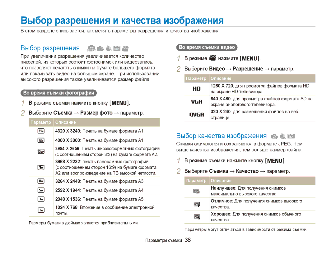 Samsung EC-ES90ZZBPRRU, EC-ES90ZZBPBRU Выбор разрешения и качества изображения, Выбор качества изображения, Режиме Нажмите 