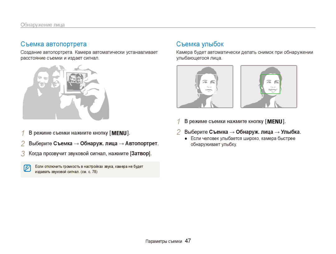 Samsung EC-ES90ZZBPBE2 Съемка автопортрета, Съемка улыбок, Обнаружение лица, Выберите Съемка → Обнаруж. лица → Автопортрет 