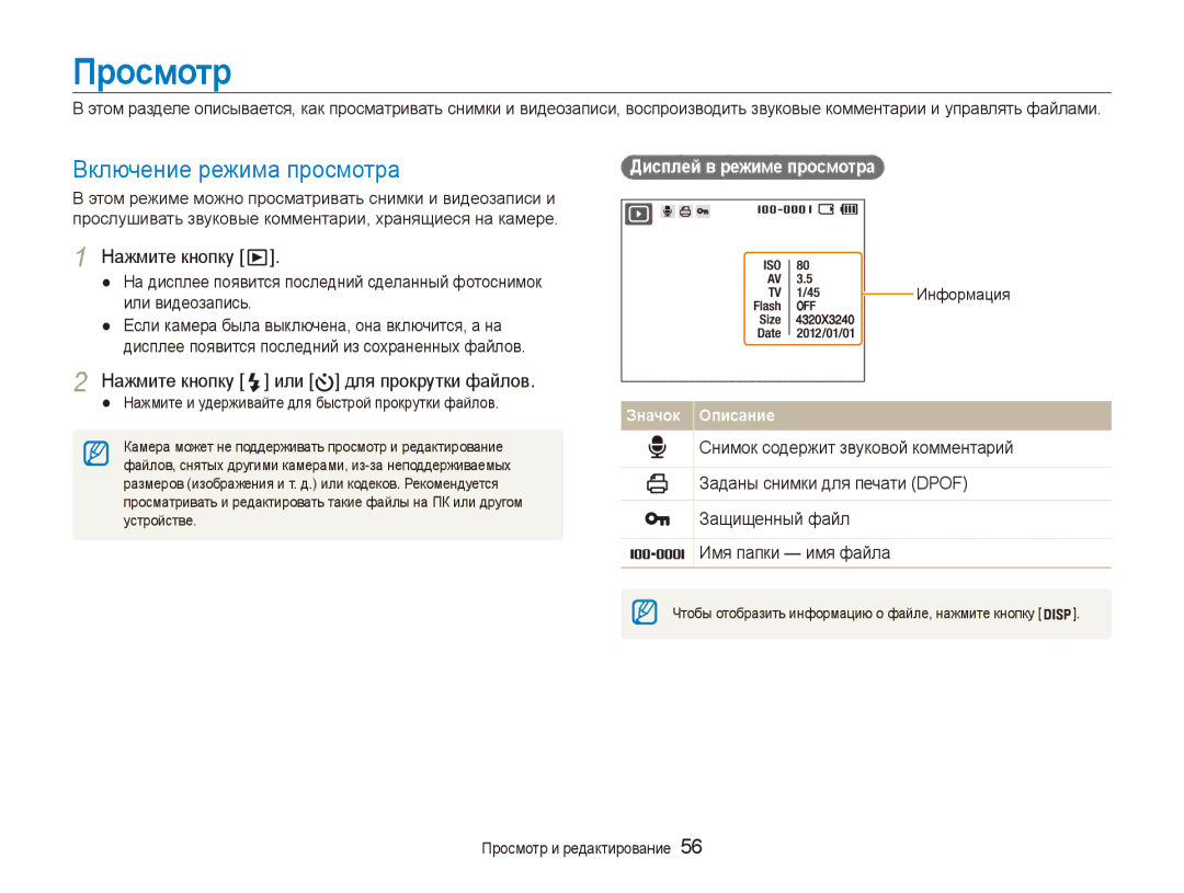 Samsung EC-ES90ZZBPSE2, EC-ES90ZZBPBRU, EC-ES90ZZBPSRU Просмотр, Включение режима просмотра, Дисплей в режиме просмотра 