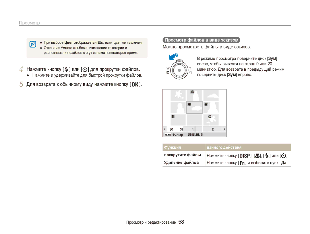 Samsung EC-ES90ZZBPRRU manual Нажмите кнопку или для прокрутки файлов, Для возврата к обычному виду нажмите кнопку 