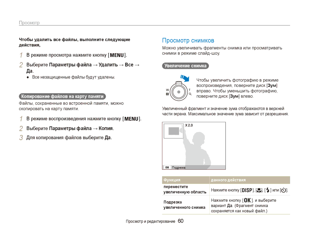 Samsung EC-ES90ZZBPSRU manual Просмотр снимков, Выберите Параметры файла → Копия, Для копирования файлов выберите Да 