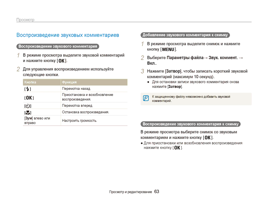 Samsung EC-ES90ZZBPRRU manual Воспроизведение звуковых комментариев, Для управления воспроизведением используйте, Вкл 