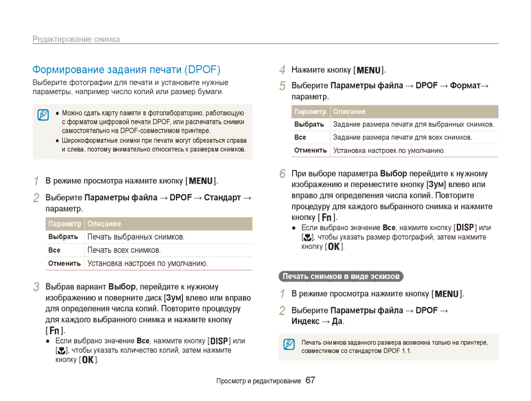 Samsung EC-ES90ZZBPBE2 manual Формирование задания печати Dpof, Печать выбранных снимков, Печать всех снимков, Индекс → Да 