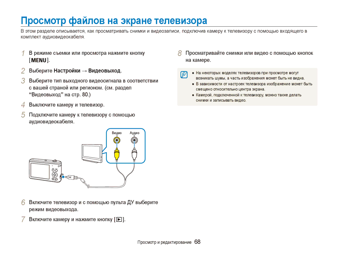 Samsung EC-ES90ZZBPRRU, EC-ES90ZZBPBRU, EC-ES90ZZBPSRU, EC-ES90ZZBPSE2, EC-ES90ZZBPBE2 Просмотр файлов на экране телевизора 