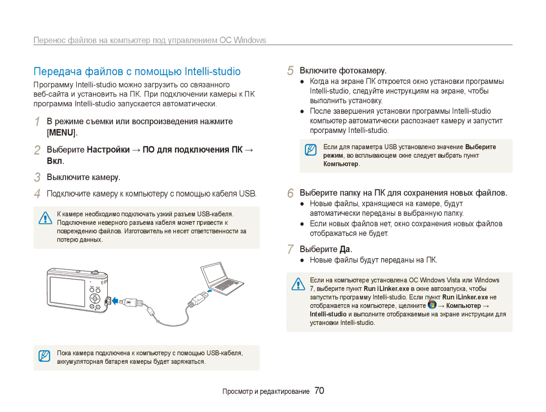 Samsung EC-ES90ZZBPSRU Передача файлов с помощью Intelli-studio, Перенос файлов на компьютер под управлением ОС Windows 