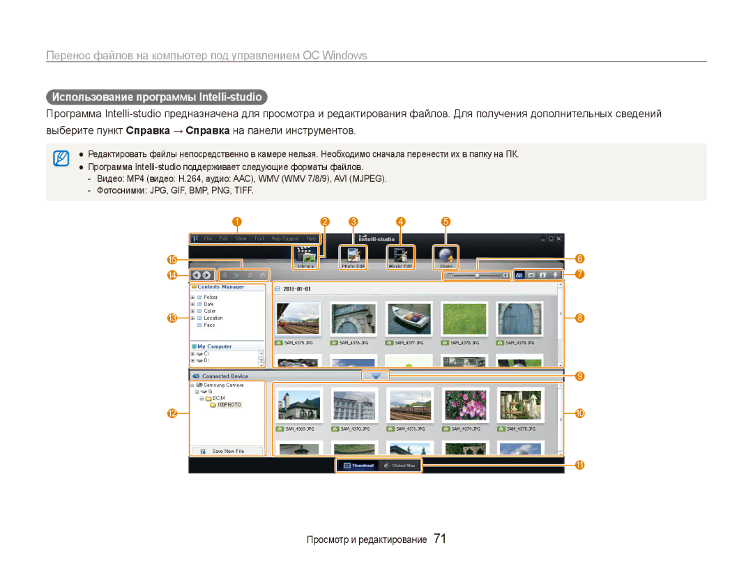 Samsung EC-ES90ZZBPSE2, EC-ES90ZZBPBRU, EC-ES90ZZBPSRU, EC-ES90ZZBPBE2, EC-ES90ZZBPRRU Использование программы Intelli-studio 