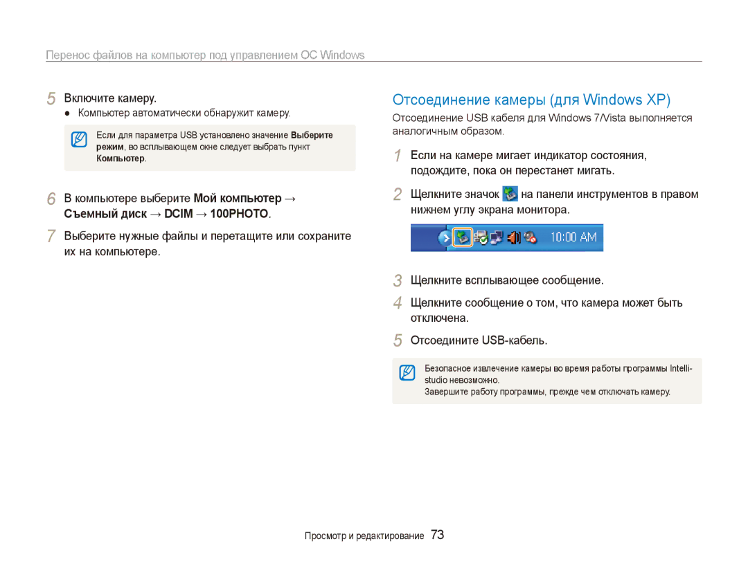 Samsung EC-ES90ZZBPRRU, EC-ES90ZZBPBRU, EC-ES90ZZBPSRU Отсоединение камеры для Windows XP, Съемный диск → Dcim → 100PHOTO 