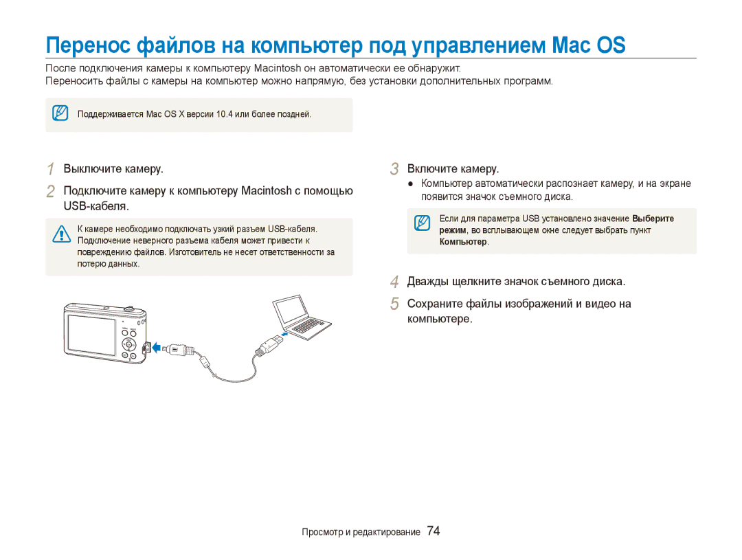 Samsung EC-ES90ZZBPBRU, EC-ES90ZZBPSRU, EC-ES90ZZBPSE2, EC-ES90ZZBPBE2 Перенос файлов на компьютер под управлением Mac OS 