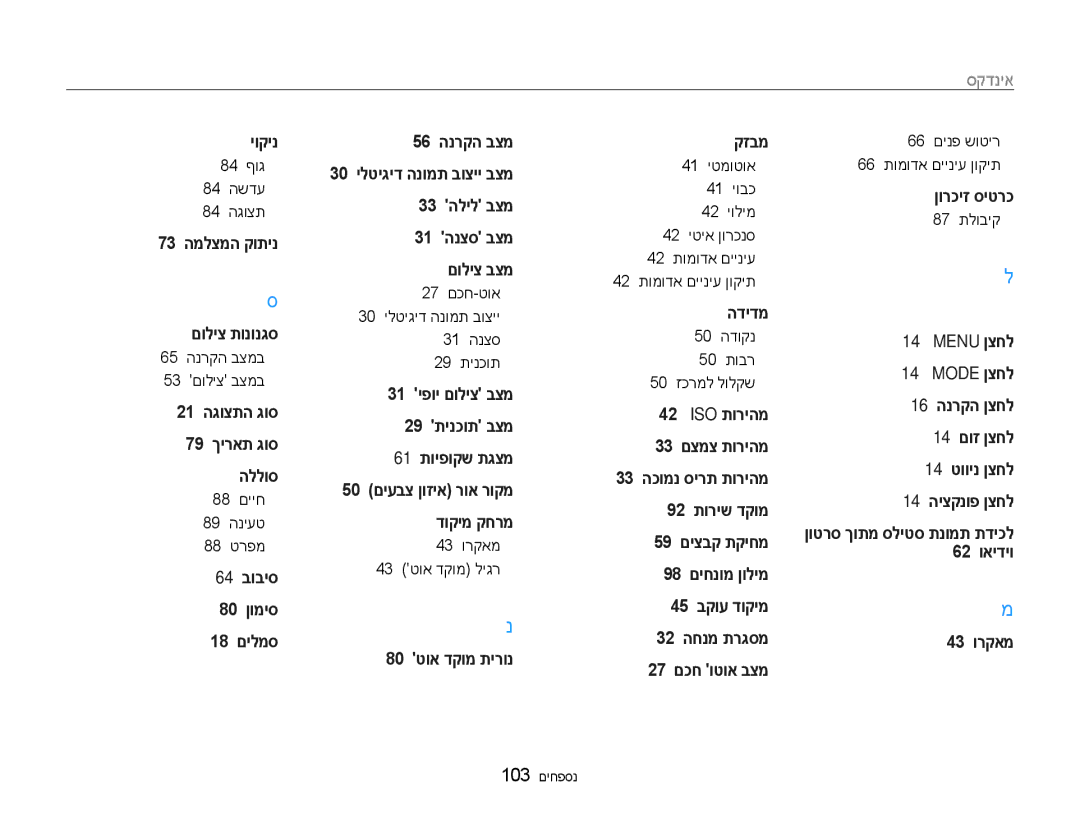 Samsung EC-ES90ZZBDSAE, EC-ES90ZZBPSIL, EC-ES90ZZBPBIL, EC-ES90ZZBPSAE, EC-ES90ZZBDBAE, EC-ES90ZZBPBAE manual אינדקס 