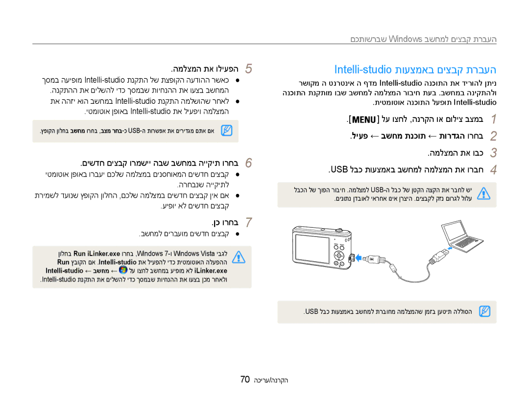 Samsung EC-ES90ZZBPBAE, EC-ES90ZZBPSIL manual Intelli-studio תועצמאב םיצבק תרבעה, העברת קבצהעברת קהעברת קבצים למחשב 