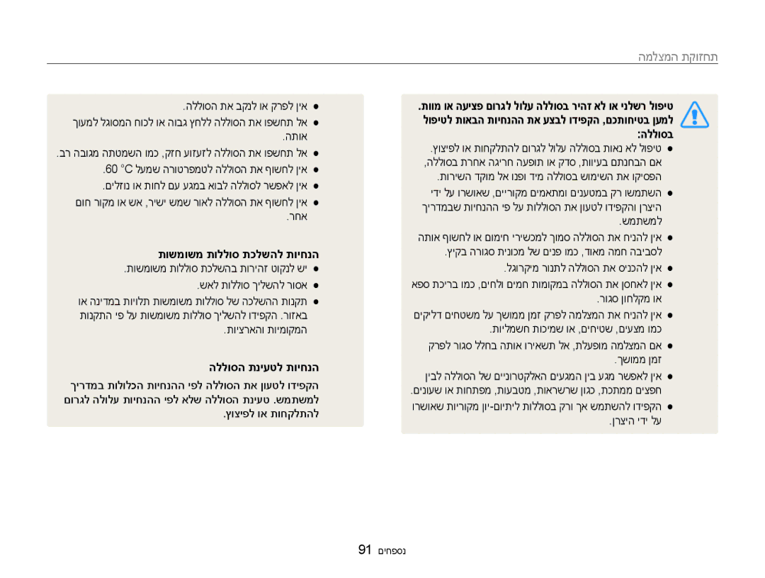 Samsung EC-ES90ZZBDSAE, EC-ES90ZZBPSIL, EC-ES90ZZBPBIL, EC-ES90ZZBPSAE, EC-ES90ZZBDBAE, EC-ES90ZZBPBAE manual תחזוקת 