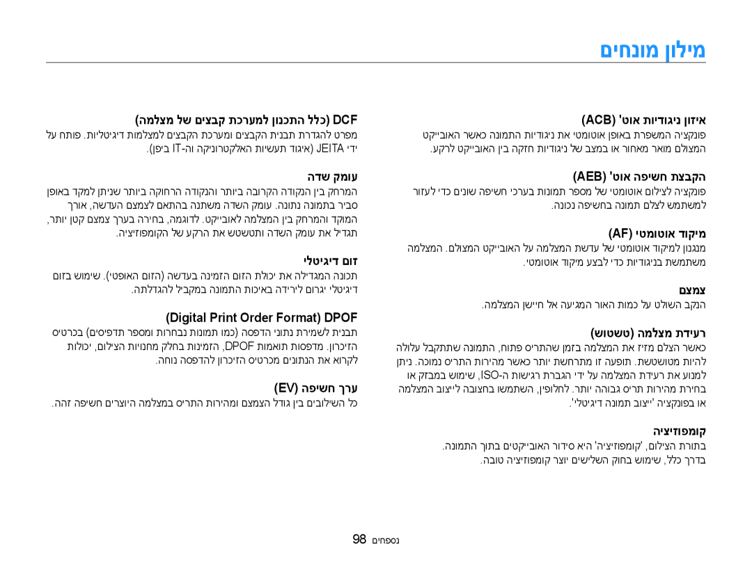 Samsung EC-ES90ZZBPSAE, EC-ES90ZZBPSIL, EC-ES90ZZBPBIL, EC-ES90ZZBDSAE, EC-ES90ZZBDBAE, EC-ES90ZZBPBAE manual םיחנומ ןולימ 