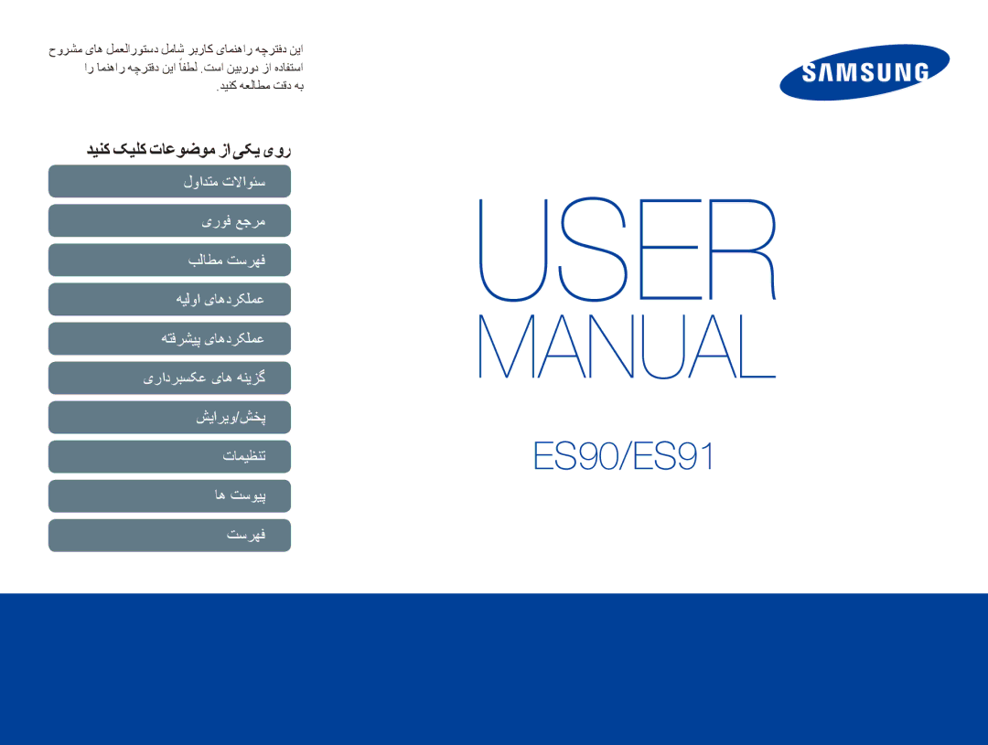 Samsung EC-ES90ZZBPRE1, EC-ES90ZZBPBE1, EC-ES90ZZBPSE1, EC-ES90ZZDPSME, EC-ES90ZZDPUME manual Click a topic, Appendixes Index 