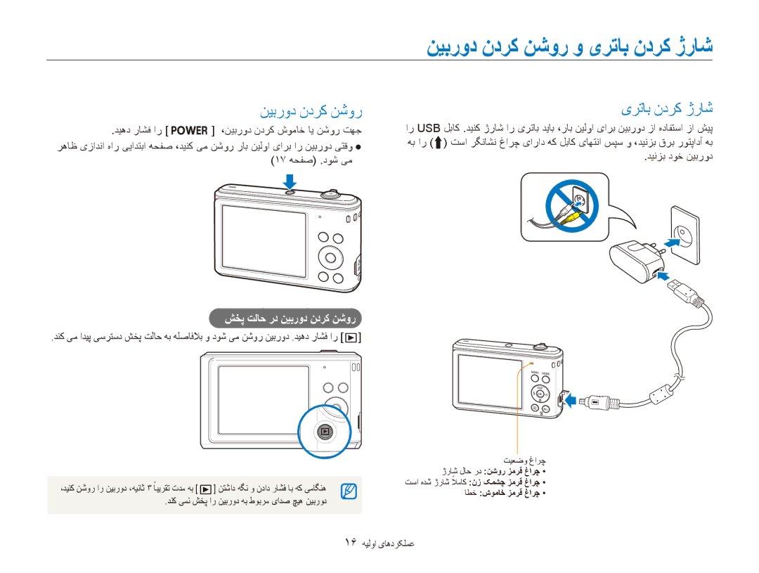 Samsung EC-ES90ZZBDSSA, EC-ES90ZZDPSME, EC-ES90ZZDPUME manual نیبرود ندرک نشور یرتاب ندرک ژراش, شخپ تلاح رد نیبرود ندرک نشور 