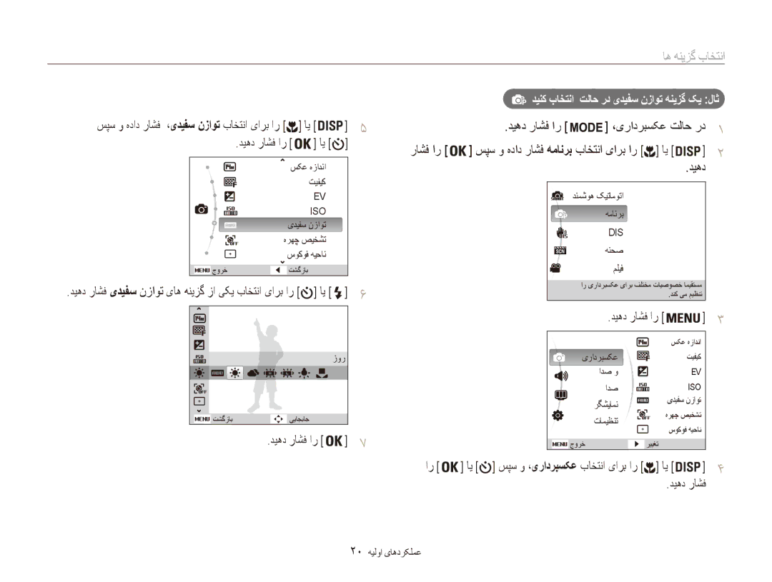 Samsung EC-ES90ZZBPSRU, EC-ES90ZZDPSME manual انتخاب گزینه ها, سپس و هداد راشف ،یدیفس نزاوت باختنا یارب ار ای, دیهد راشف 